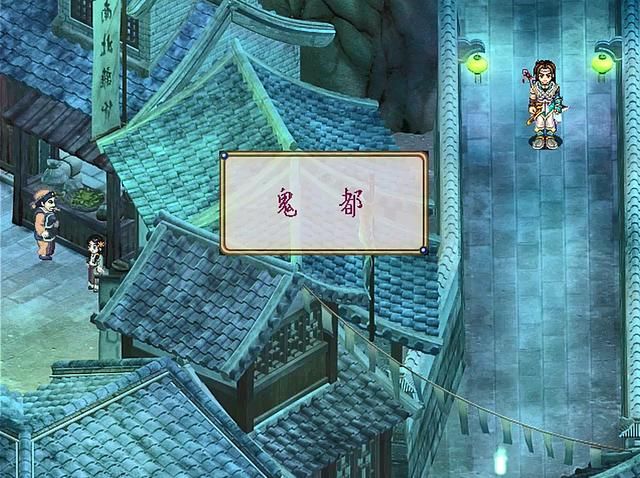 仙剑奇侠传2剧情详细介绍合集02（仙剑奇侠传2丰都剧情解说）