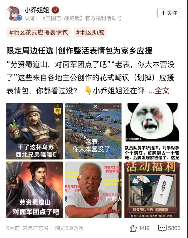 三国志战略版竟然还能斗图（三国志战略版斗图大赛介绍）
