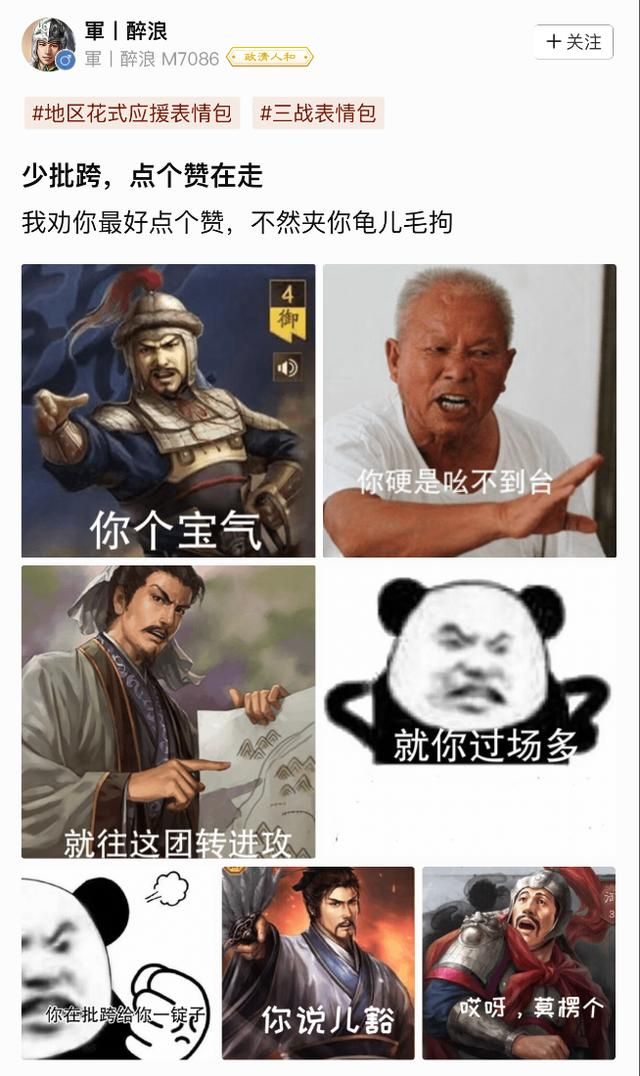 三国志战略版竟然还能斗图（三国志战略版斗图大赛介绍）