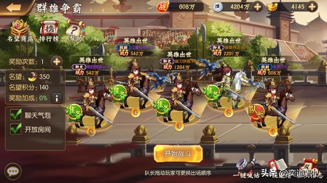 骁将三国群雄争霸团战模式怎么玩（骁将三国群雄争霸团战玩法介绍）
