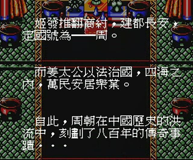 世嘉封神英杰传为啥通关的人很少（封神英杰传游戏剧情简介）
