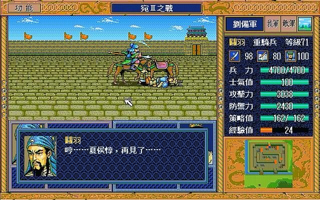 三国志英杰传关羽单挑场景有哪些（关羽十二个单挑对手武将汇总）