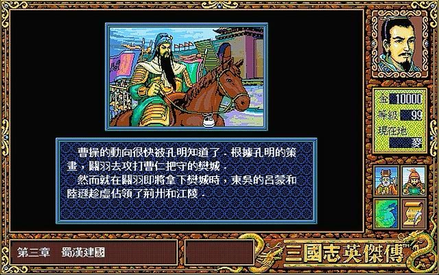 三国志英杰传关羽单挑场景有哪些（关羽十二个单挑对手武将汇总）