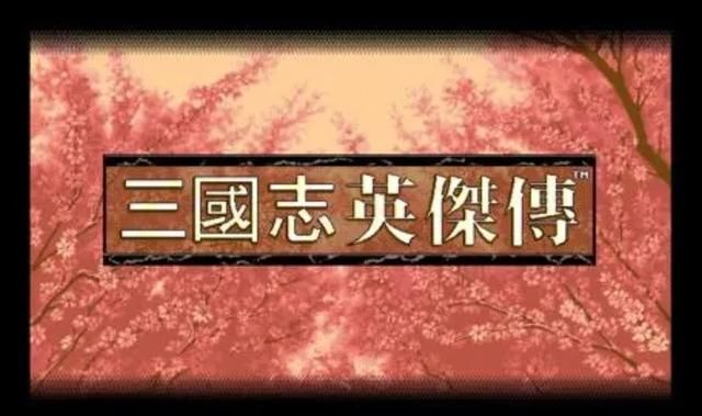 三国志英杰传哪些关卡回合数与提示不符（可能会提前结束的关卡汇总）