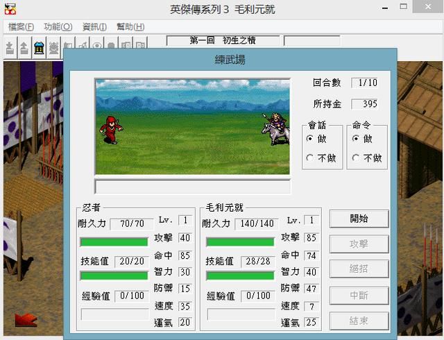 英杰传毛利元就传你有玩过吗（毛利元就传游戏简单介绍）