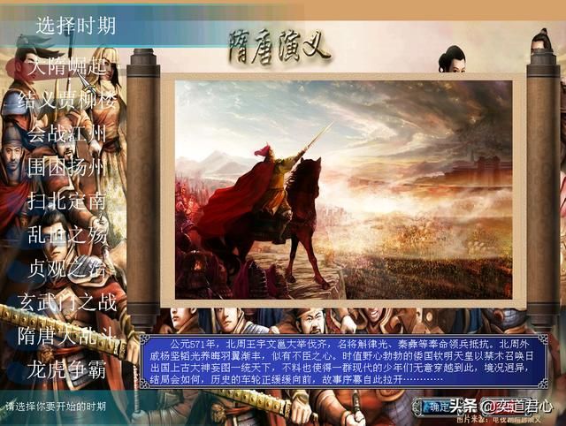 三国群英传7MOD隋唐好玩吗（群英7模组隋唐五大势力君主介绍）