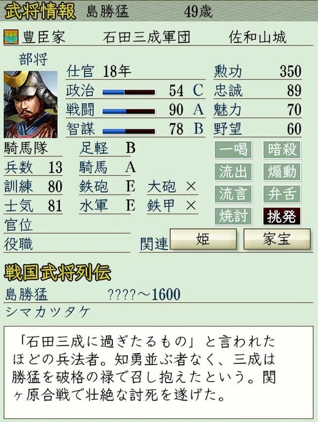 信长之野望6哪些将领骑兵等级最高（盘点骑兵技能A或以上的武将）