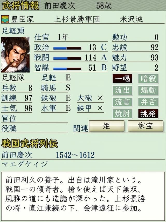 信长之野望6哪些将领骑兵等级最高（盘点骑兵技能A或以上的武将）