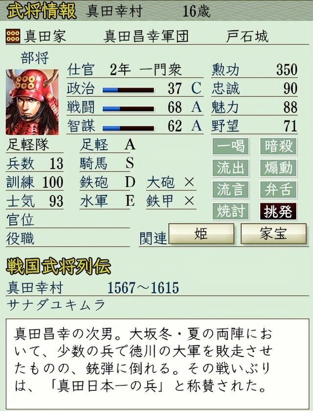 信长之野望6哪些将领骑兵等级最高（盘点骑兵技能A或以上的武将）