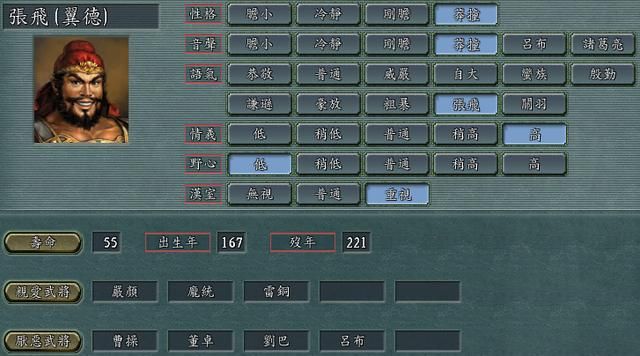三国志11关羽张飞有哪些特别设计（关羽张飞特别设计汇总）