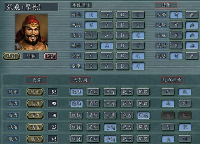 三国志11关羽张飞有哪些特别设计（关羽张飞特别设计汇总）