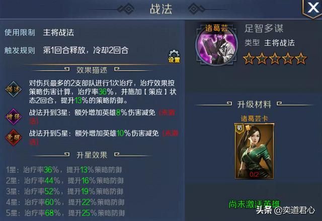 帝王之路诸葛芸英雄怎么样（诸葛芸属性战法英雄羁绊介绍）
