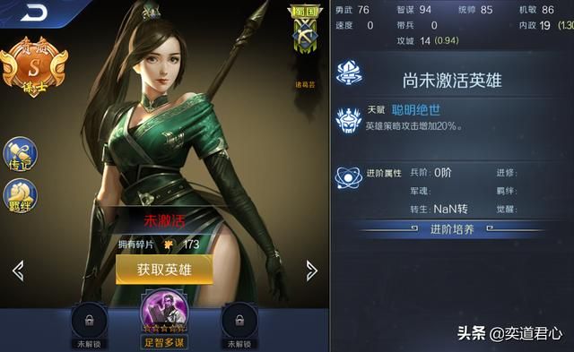 帝王之路诸葛芸英雄怎么样（诸葛芸属性战法英雄羁绊介绍）
