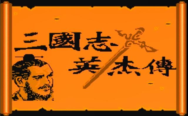 吞食天地1游戏有哪些难点（吞食天地1三个令人印象深刻的难点）