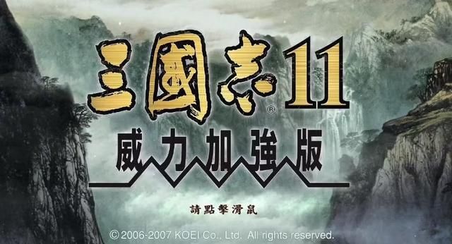 三国志11游戏什么地方最有意思（三国志11让人百玩不厌五个乐趣）