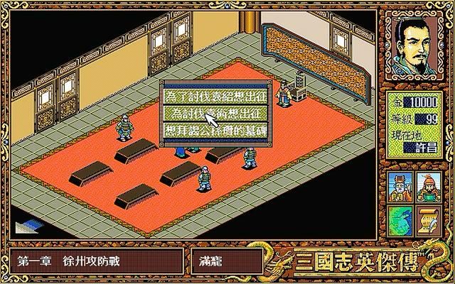 三国志英杰传徐州之战怎么打（徐州之战通关图文攻略解说）