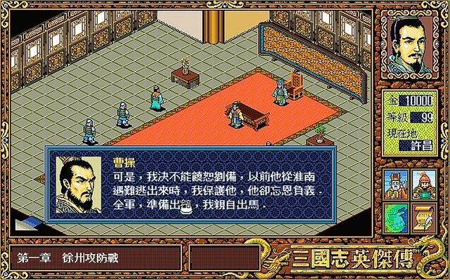 三国志英杰传徐州之战怎么打（徐州之战通关图文攻略解说）