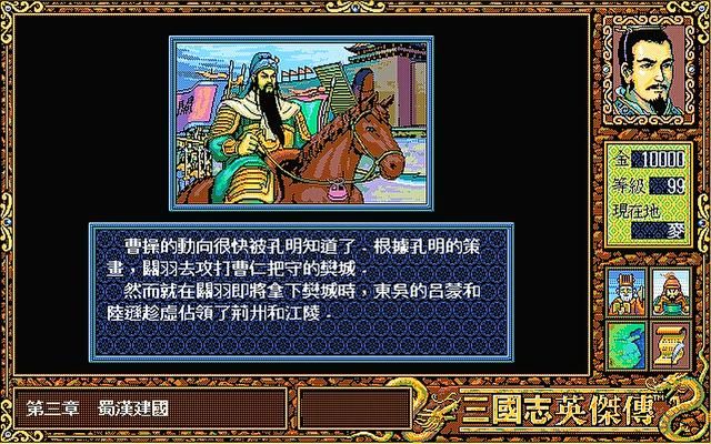 三国志英杰传为何让人记忆深刻（三国志英杰传让玩家喜爱的原因）
