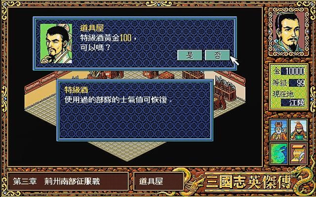 三国志英杰传为何让人记忆深刻（三国志英杰传让玩家喜爱的原因）