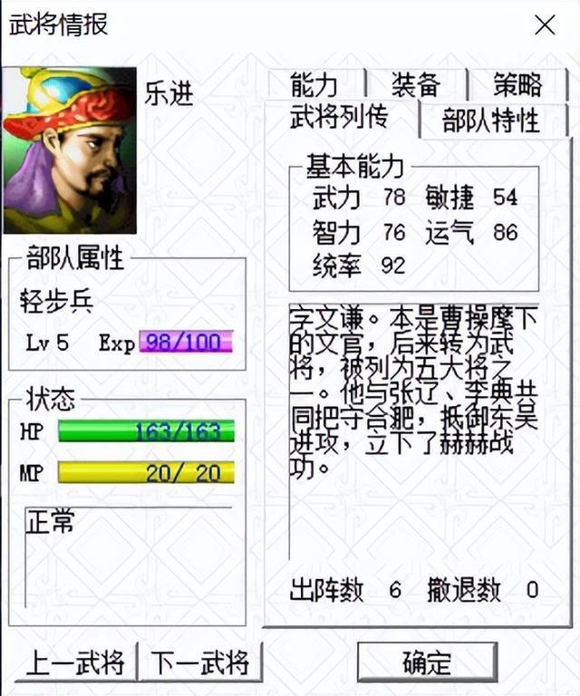 三国志曹操传李典和乐进谁好（曹操传步兵将领应该培养谁）