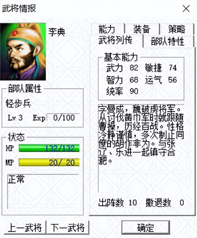 三国志曹操传李典和乐进谁好（曹操传步兵将领应该培养谁）