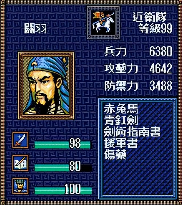 三国志英杰传哪些武将统御最高（盘点统御90以上八大我方名将）