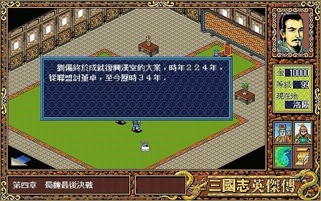 三国志英杰传游戏结局有几个（英杰传两大结局剧情分别介绍）