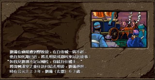三国志英杰传游戏结局有几个（英杰传两大结局剧情分别介绍）