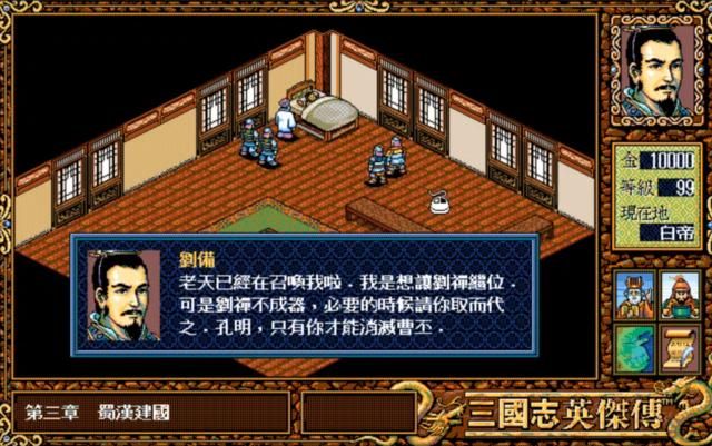 三国志英杰传游戏结局有几个（英杰传两大结局剧情分别介绍）