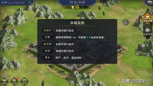 三国群英传蜀汉都城成都有什么资源（蜀汉都城成都发展策略指南）