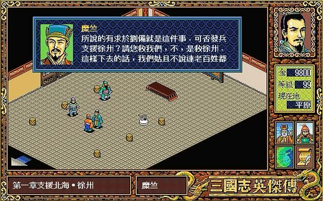 三国志英杰传支援徐州怎么打（支援徐州通关图文攻略剧情解说）