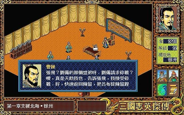 三国志英杰传支援徐州怎么打（支援徐州通关图文攻略剧情解说）