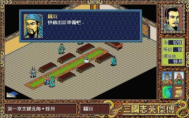 三国志英杰传支援徐州怎么打（支援徐州通关图文攻略剧情解说）