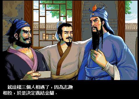 三国志英杰传支援徐州怎么打（支援徐州通关图文攻略剧情解说）