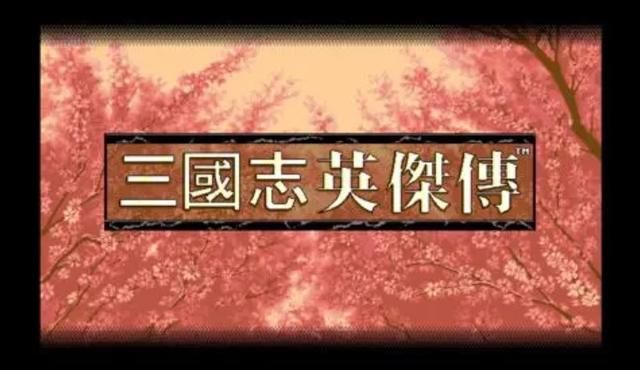 三国志英杰传武力最低的将领有谁（武力最低的武将TOP10）
