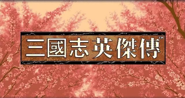 三国志英杰传最容易让人弃坑的关卡有哪些（六个难度颇高的关卡）