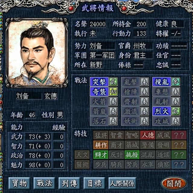三国志8哪些武将拥有特殊技能（盘点三国志8中七个特殊技能武将）