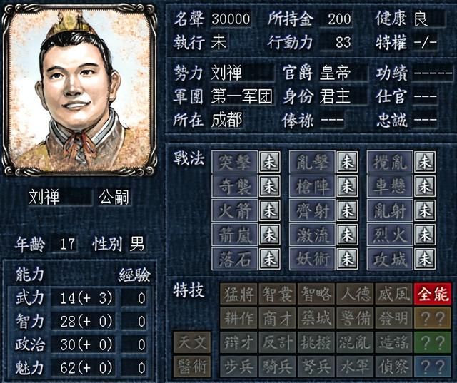 三国志8哪些武将拥有特殊技能（盘点三国志8中七个特殊技能武将）