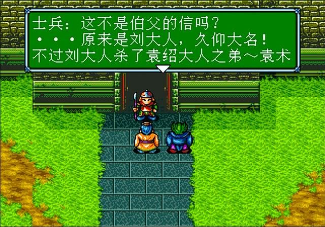 世嘉吞食天地3河北篇剧情剧情讲解（吞食天地3全剧情解说合集05）