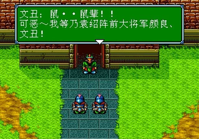 世嘉吞食天地3河北篇剧情剧情讲解（吞食天地3全剧情解说合集05）