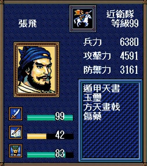 三国志英杰传五虎上将谁最强（英杰传五虎上将游戏剧情表现评析）