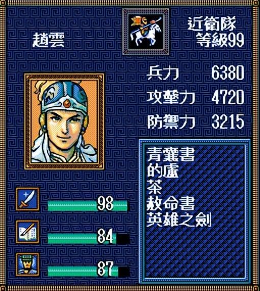 三国志英杰传五虎上将谁最强（英杰传五虎上将游戏剧情表现评析）