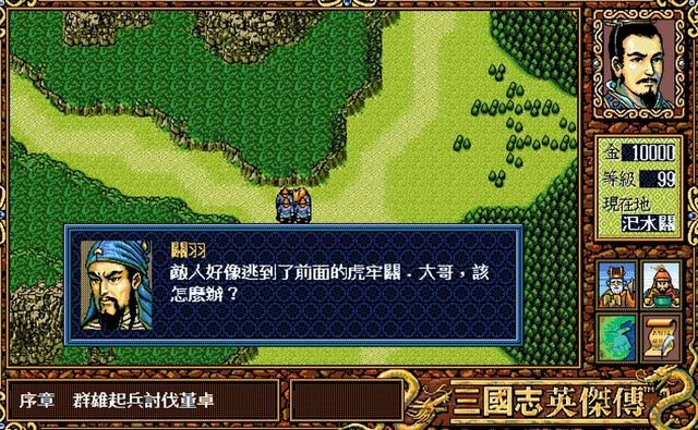 三国志英杰传虎牢关之战怎么打（虎牢关之战通关图文攻略解说）