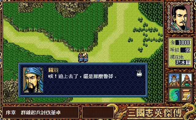 三国志英杰传虎牢关之战怎么打（虎牢关之战通关图文攻略解说）