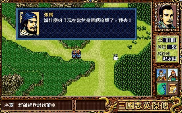 三国志英杰传虎牢关之战怎么打（虎牢关之战通关图文攻略解说）