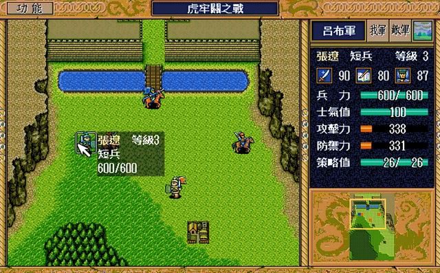 三国志英杰传虎牢关之战怎么打（虎牢关之战通关图文攻略解说）