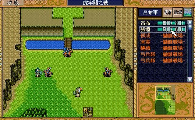 三国志英杰传虎牢关之战怎么打（虎牢关之战通关图文攻略解说）