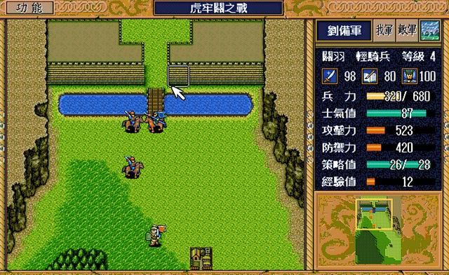 三国志英杰传虎牢关之战怎么打（虎牢关之战通关图文攻略解说）