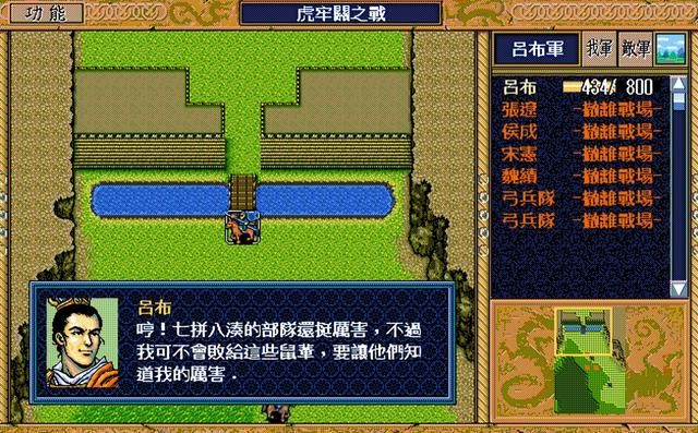 三国志英杰传虎牢关之战怎么打（虎牢关之战通关图文攻略解说）