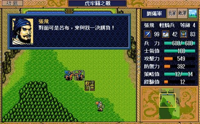三国志英杰传虎牢关之战怎么打（虎牢关之战通关图文攻略解说）